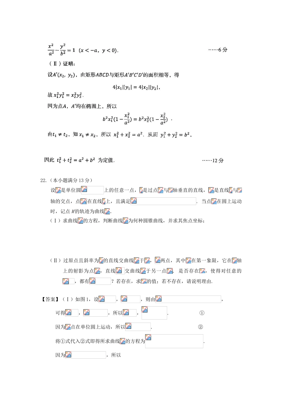 备战高考数学一轮复习 圆锥曲线试题精选18-人教版高三全册数学试题_第2页
