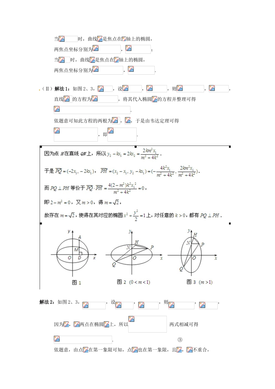 备战高考数学一轮复习 圆锥曲线试题精选18-人教版高三全册数学试题_第3页