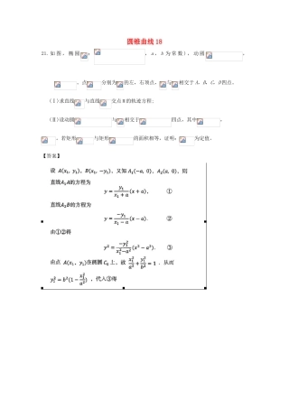 备战高考数学一轮复习 圆锥曲线试题精选18-人教版高三全册数学试题