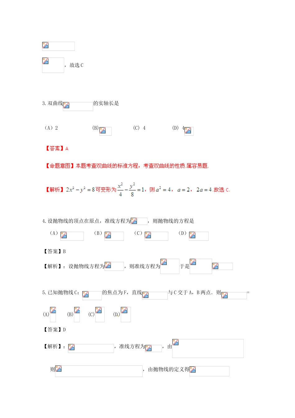 备战高考数学一轮复习 圆锥曲线试题精选20-人教版高三全册数学试题_第2页