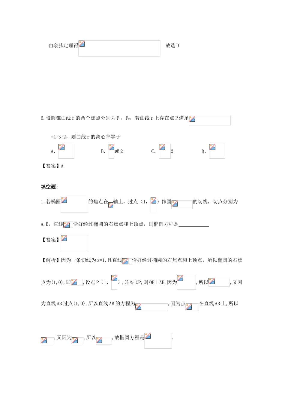 备战高考数学一轮复习 圆锥曲线试题精选20-人教版高三全册数学试题_第3页