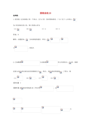 备战高考数学一轮复习 圆锥曲线试题精选20-人教版高三全册数学试题