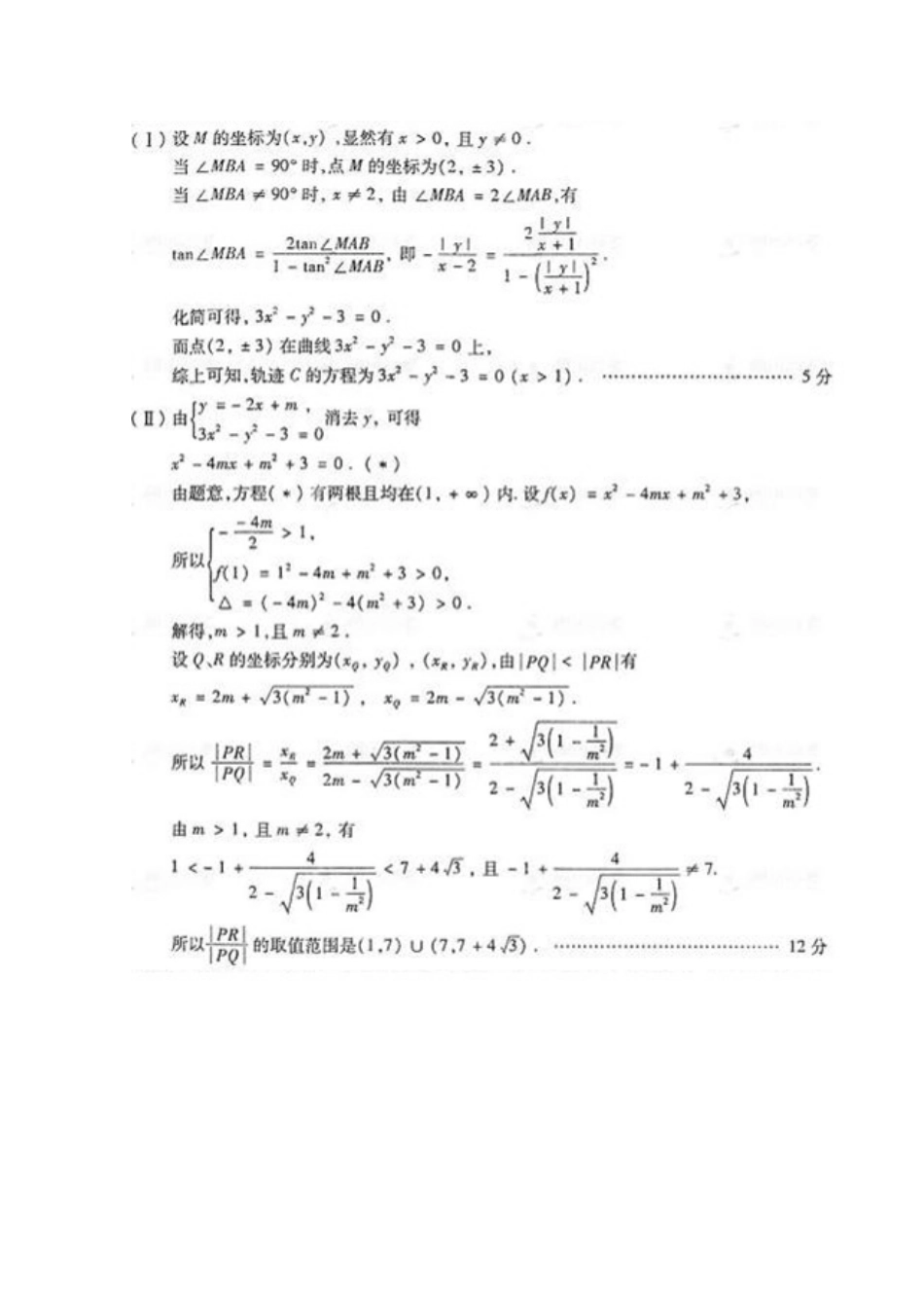 备战高考数学一轮复习 圆锥曲线试题精选19-人教版高三全册数学试题_第2页