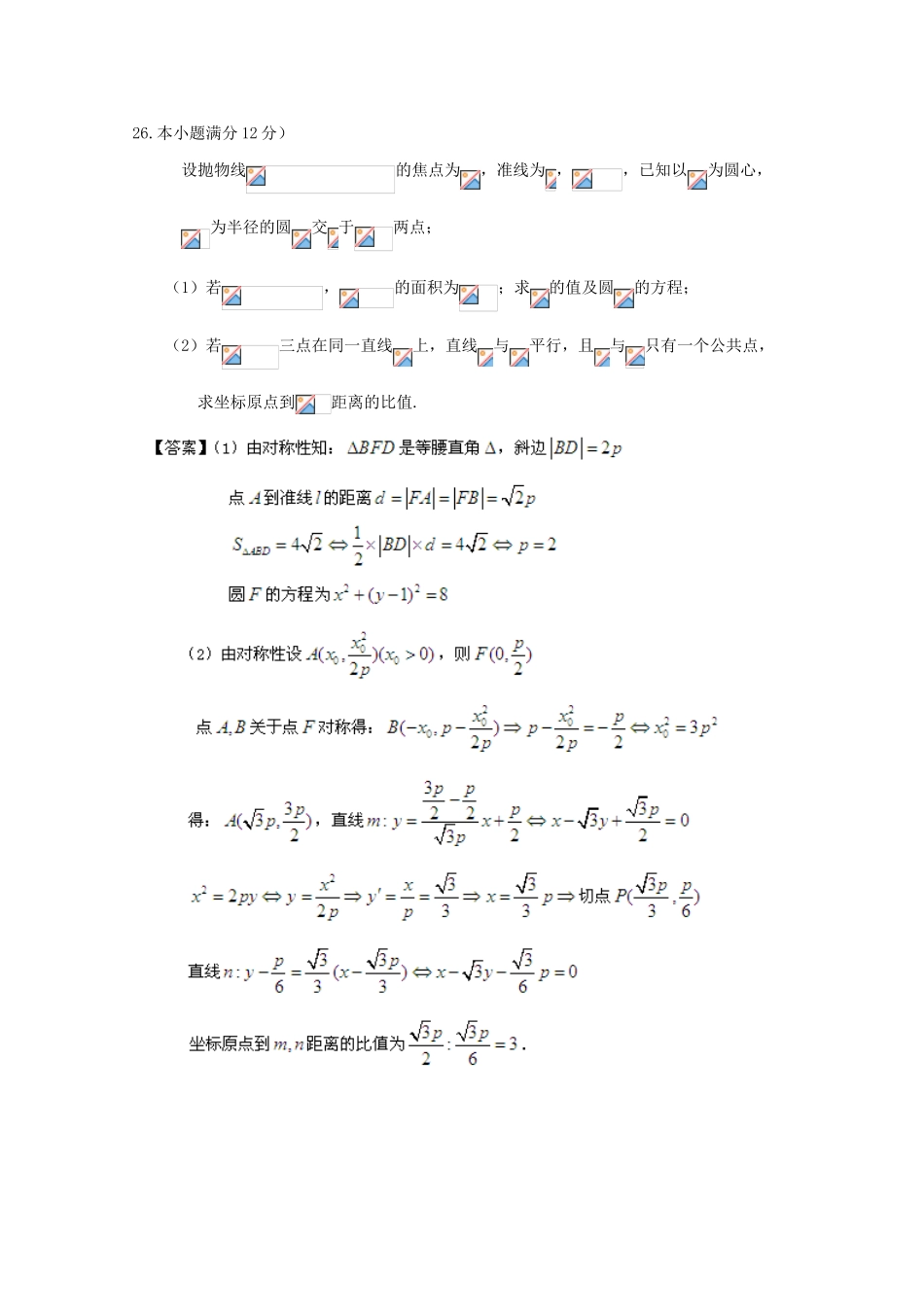 备战高考数学一轮复习 圆锥曲线试题精选19-人教版高三全册数学试题_第3页