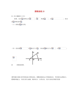 备战高考数学一轮复习 圆锥曲线试题精选19-人教版高三全册数学试题