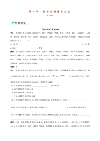 【四维备课】2013-2014学年高中化学 第一节 化学实验基本方法化学实验基本方法第3课时备课教案 新人教版必修1
