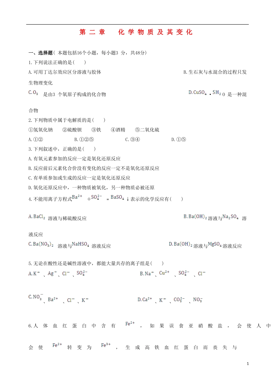 【四维备课】2013-2014学年高中化学 第二章 化学物质及其变化本章测评案 新人教版必修1_第1页