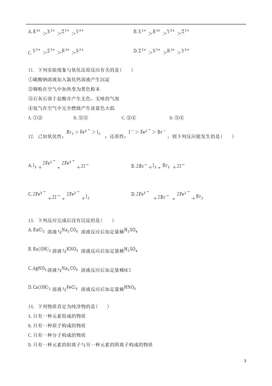 【四维备课】2013-2014学年高中化学 第二章 化学物质及其变化本章测评案 新人教版必修1_第3页