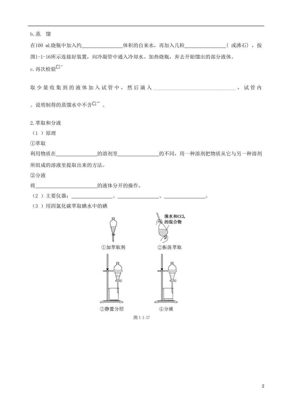 【四维备课】2013-2014学年高中化学 第一节 化学实验基本方法化学实验基本方法第3课时学案 新人教版必修1_第2页