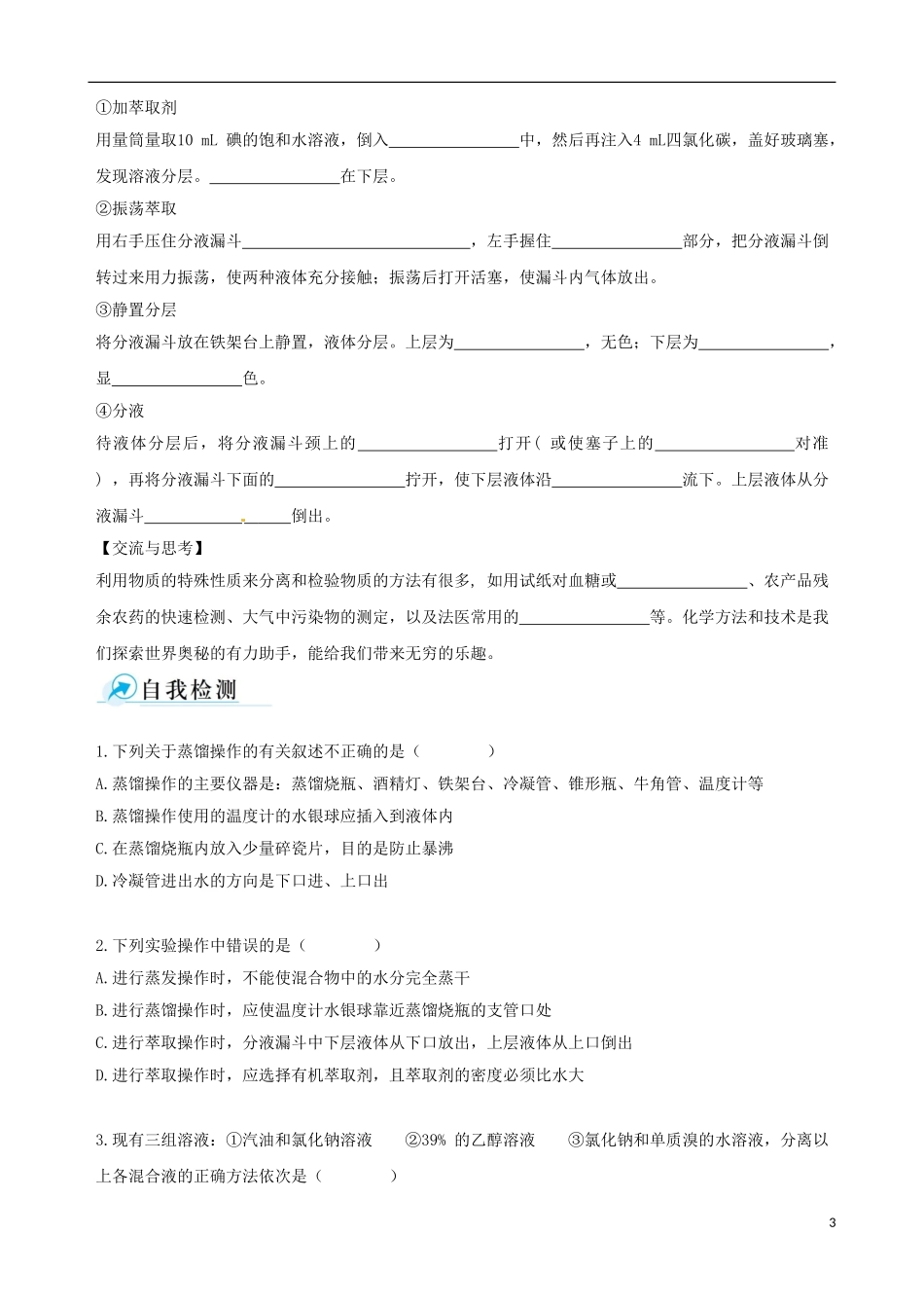 【四维备课】2013-2014学年高中化学 第一节 化学实验基本方法化学实验基本方法第3课时学案 新人教版必修1_第3页