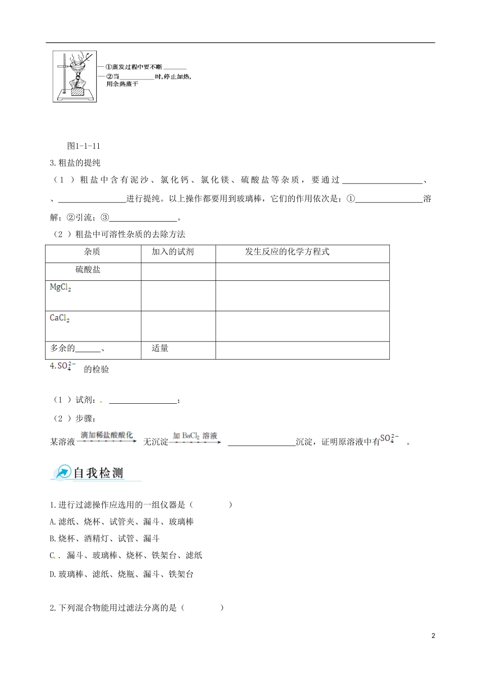 【四维备课】2013-2014学年高中化学 第一节 化学实验基本方法化学实验基本方法第2课时学案 新人教版必修1_第2页