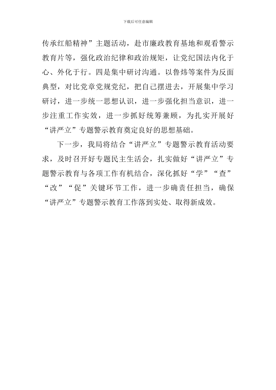 市科技局“讲严立”专题警示教育工作情况汇报_第2页