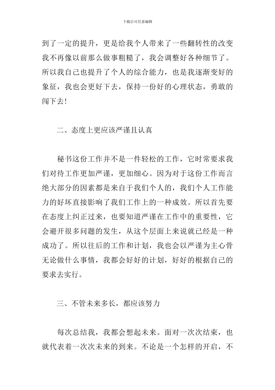 2024秘书个人工作总结_第2页