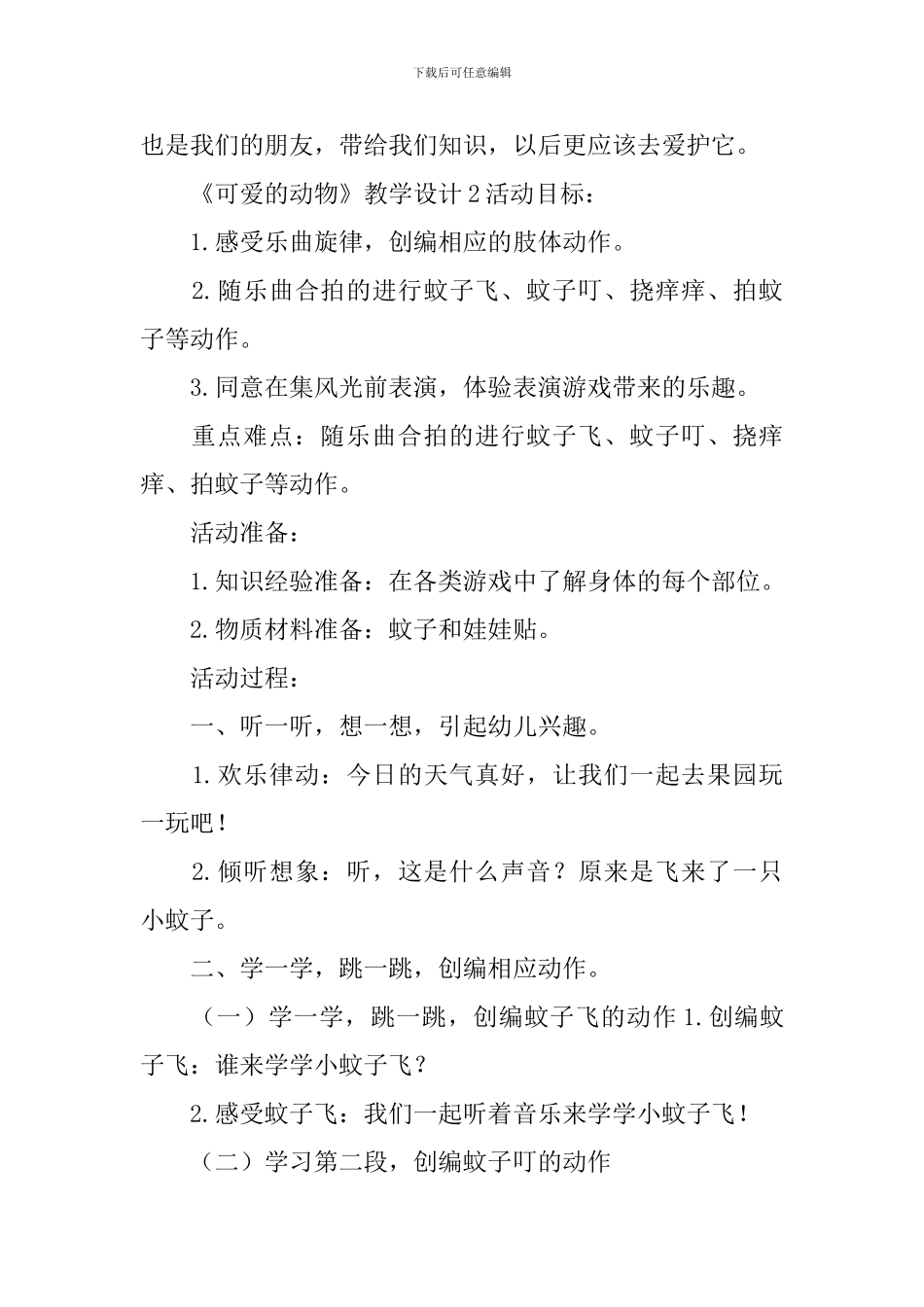 《可爱的动物》教学设计_第3页