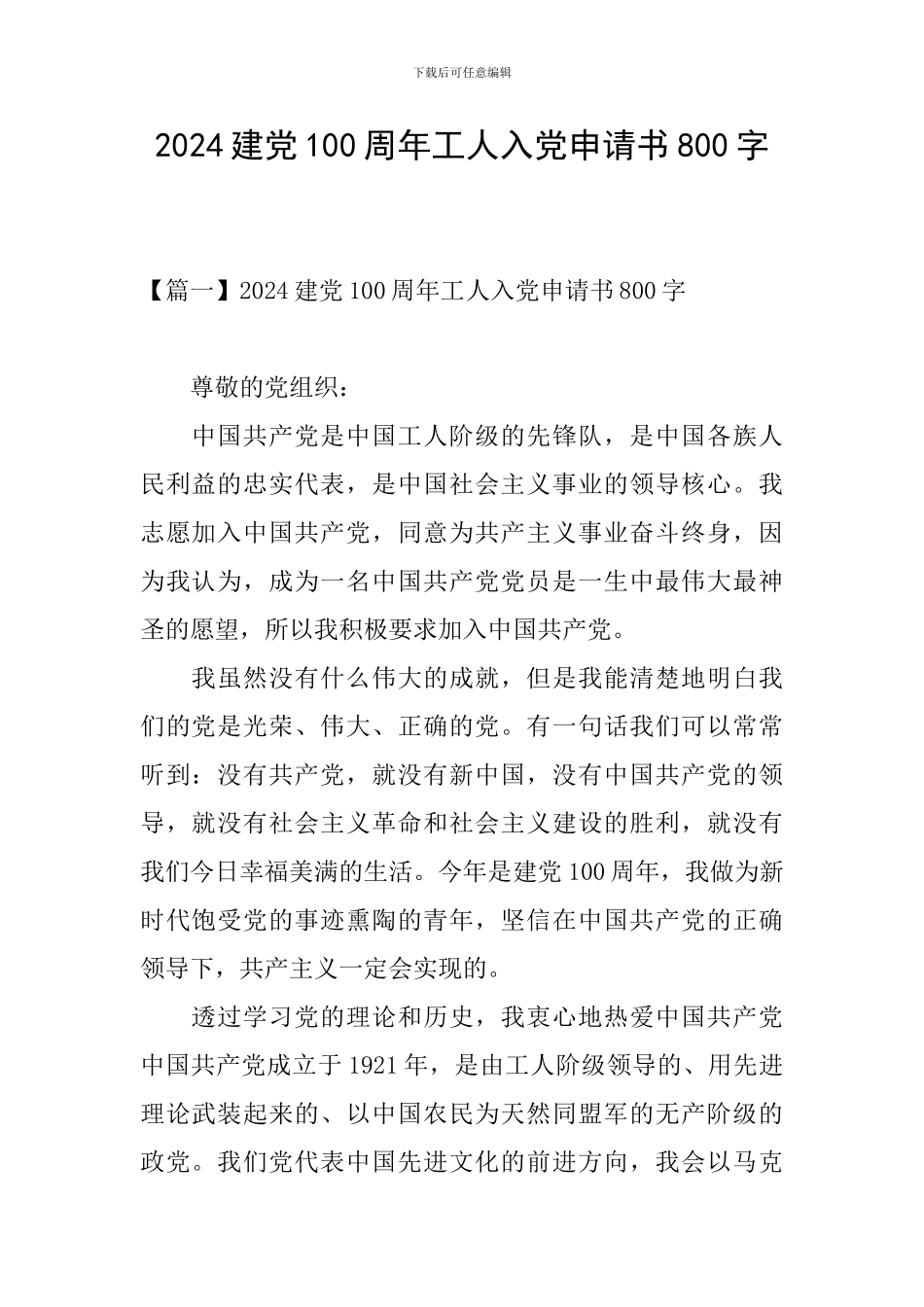 2024建党100周年工人入党申请书800字_第1页
