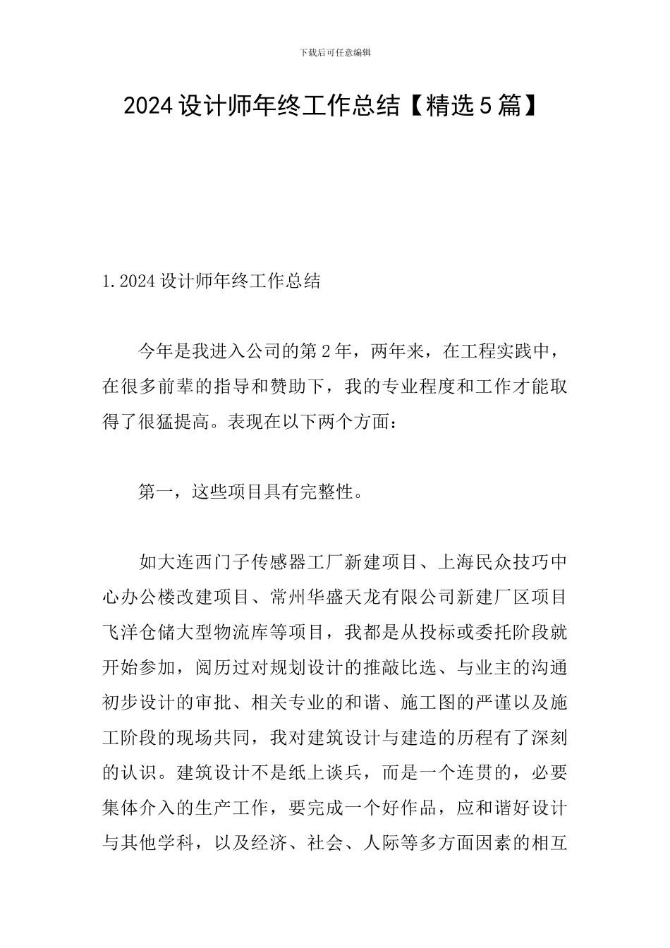 2024设计师年终工作总结_第1页