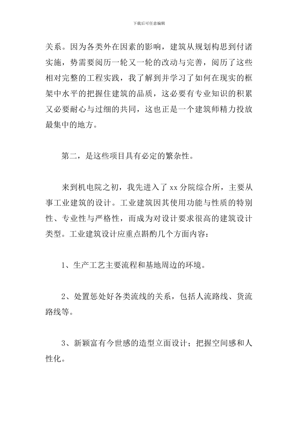 2024设计师年终工作总结_第2页