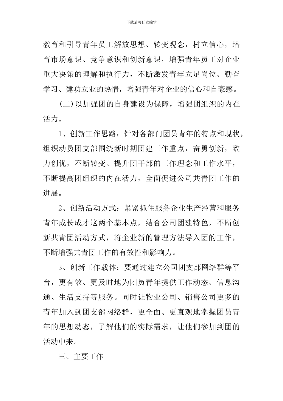 202420年度学习计划表_第2页