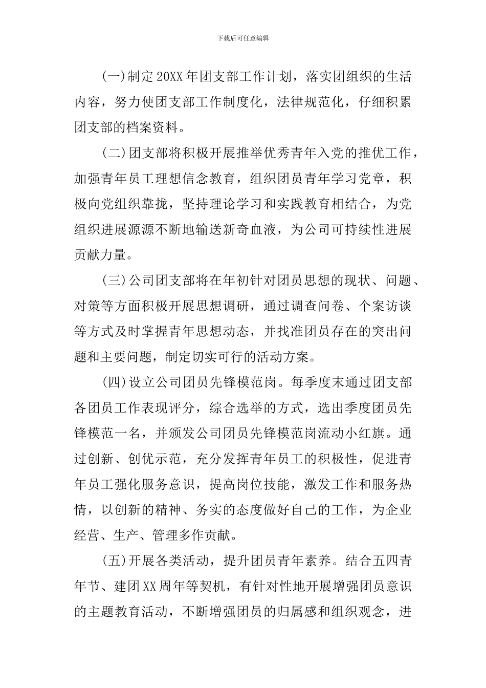 202420年度学习计划表_第3页