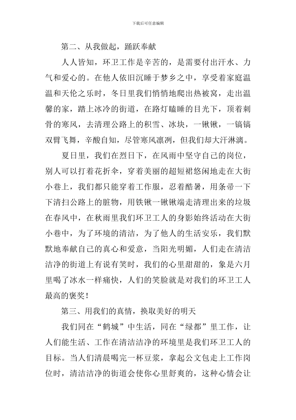 环卫的年终总结_第2页