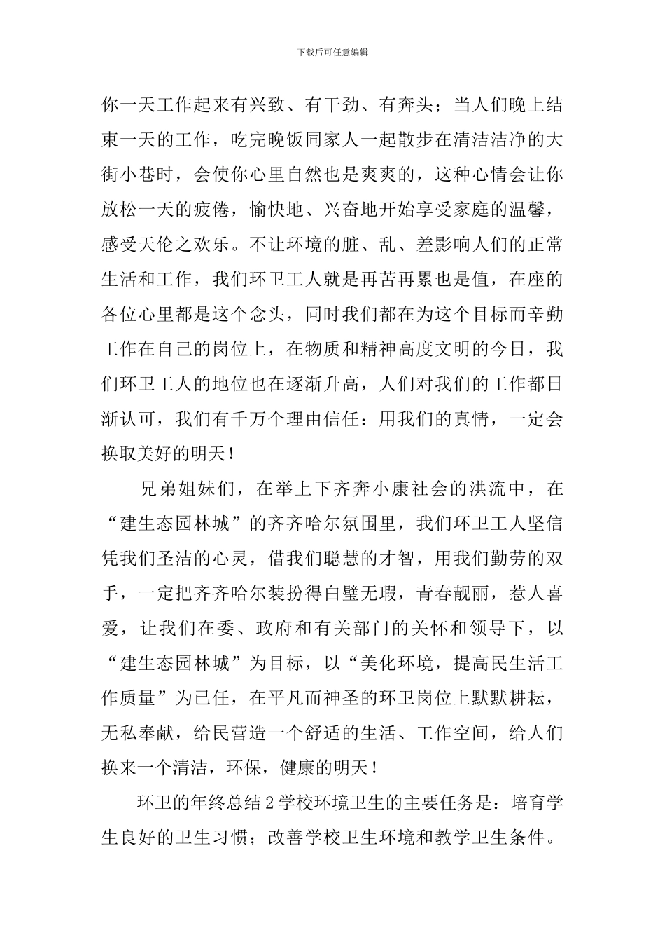 环卫的年终总结_第3页