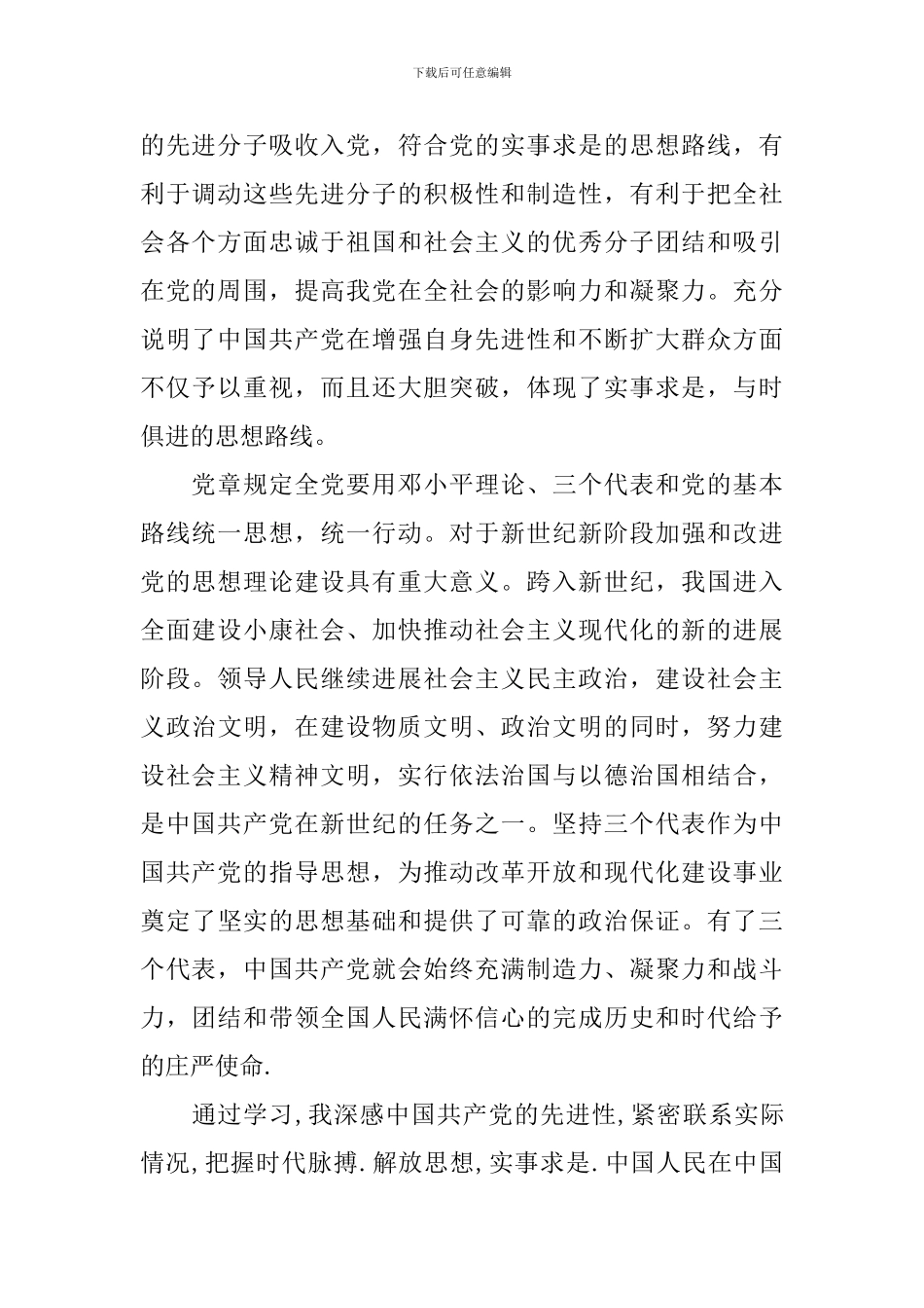 党校职工群众路线学习心得体会3篇_第2页