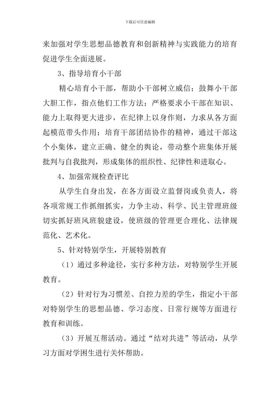 特殊学校班主任工作计划范文_第2页