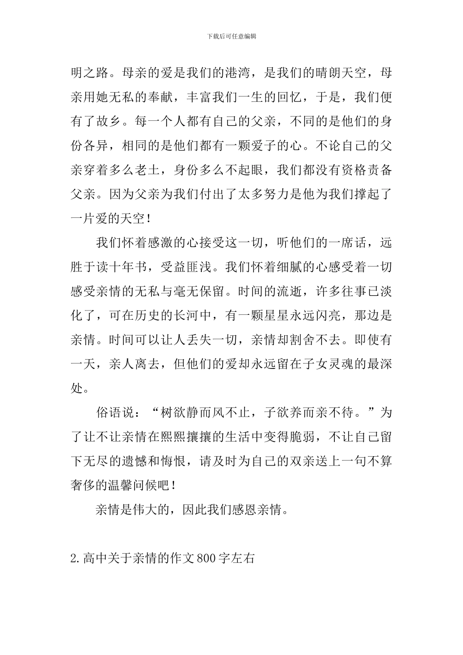 高中关于亲情的作文800字左右_第2页