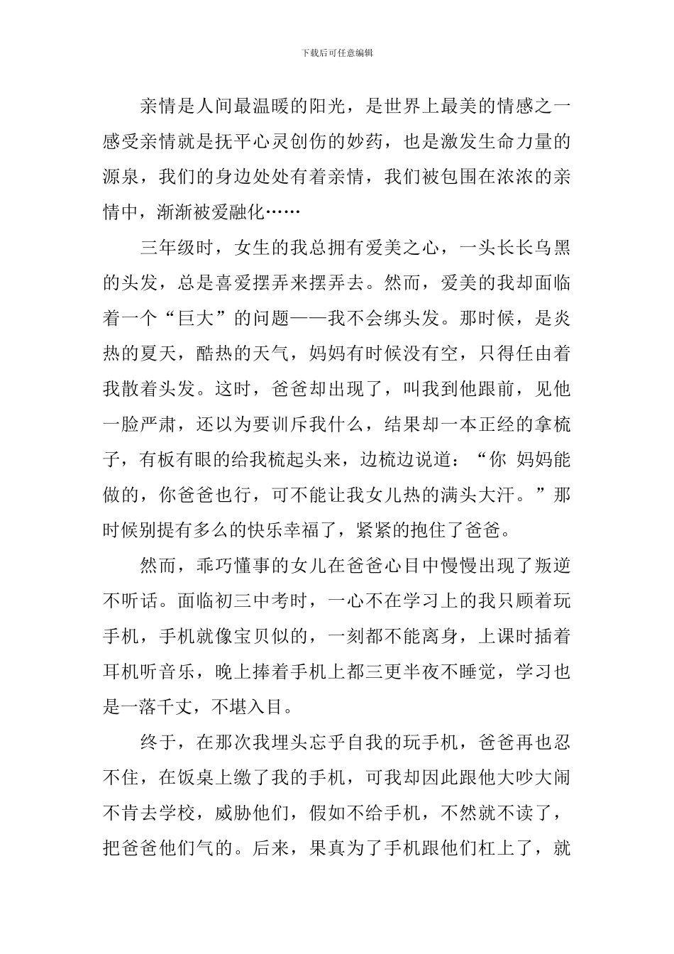 高中关于亲情的作文800字左右_第3页