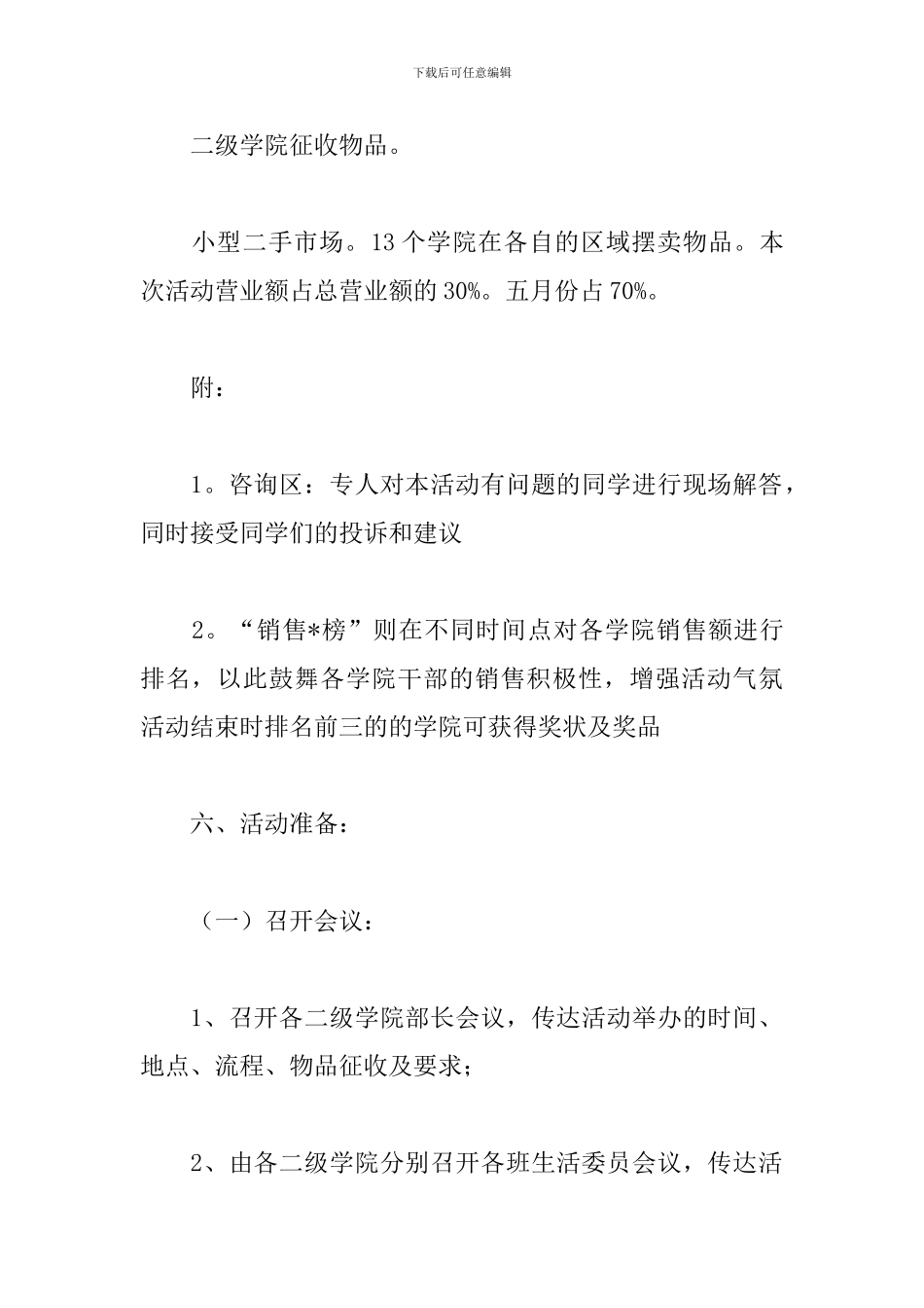 大学跳蚤市场活动策划书_第2页