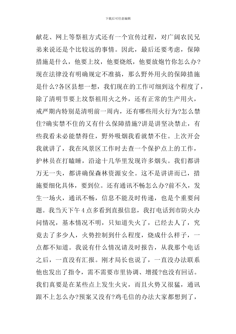 在秋冬森林工作会议发言_第3页