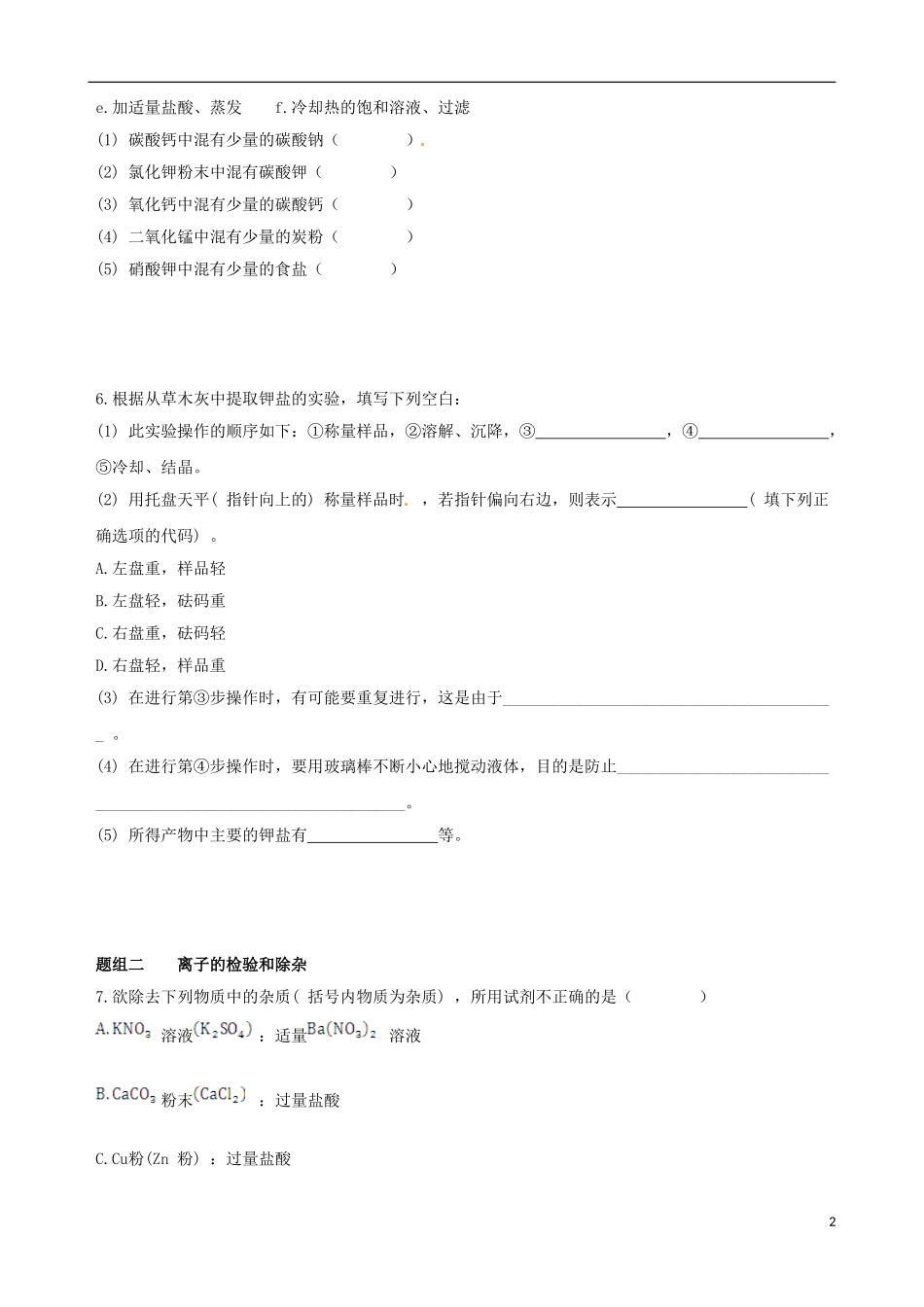 【四维备课】2013-2014学年高中化学 第一节 化学实验基本方法化学实验基本方法第2课时练案 新人教版必修1_第2页