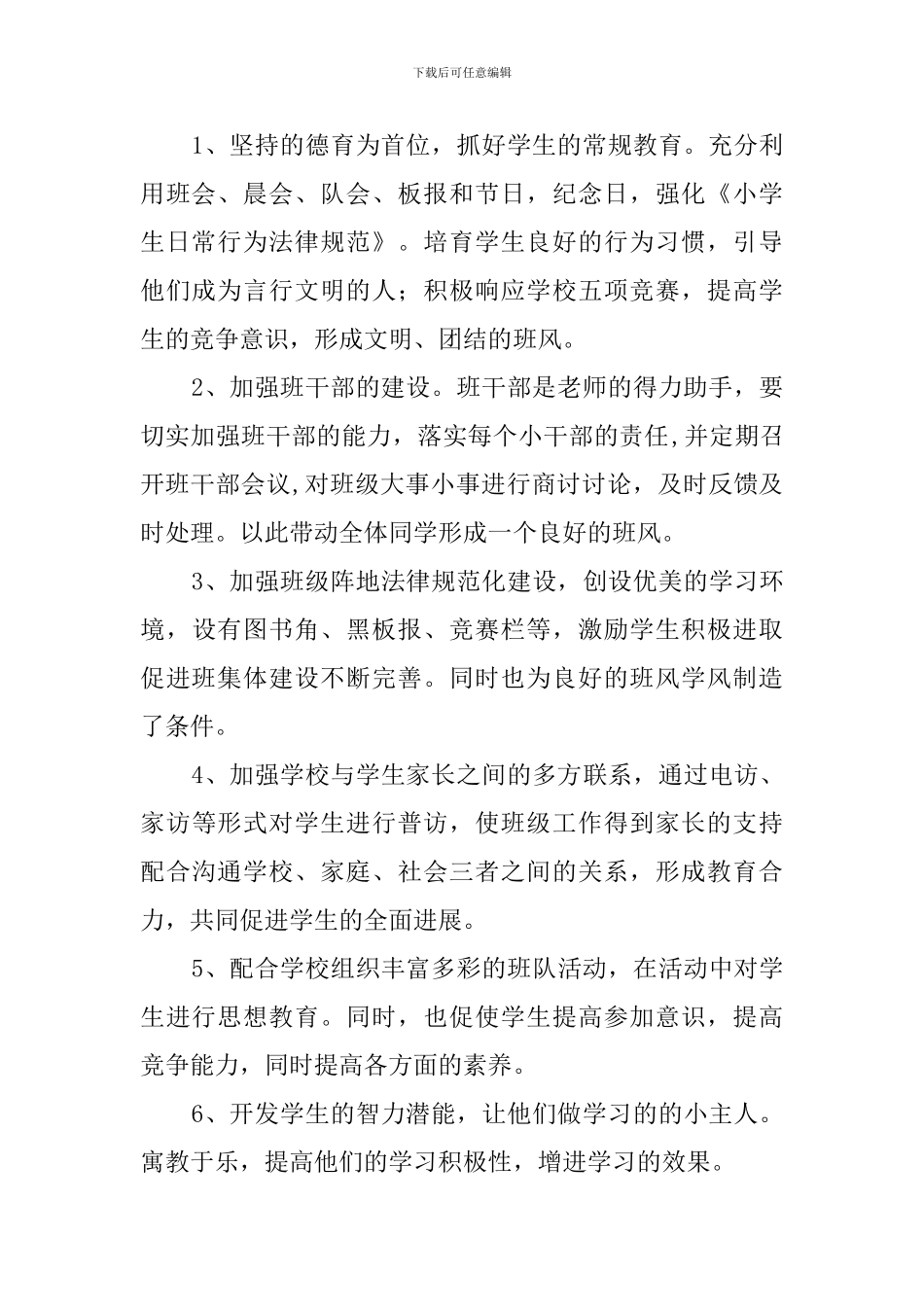 二年级二班班主任工作计划_第2页