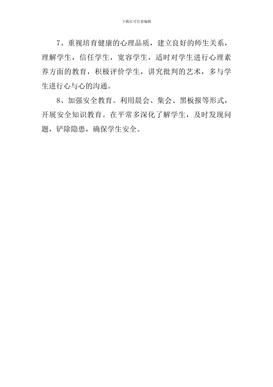 二年级二班班主任工作计划_第3页