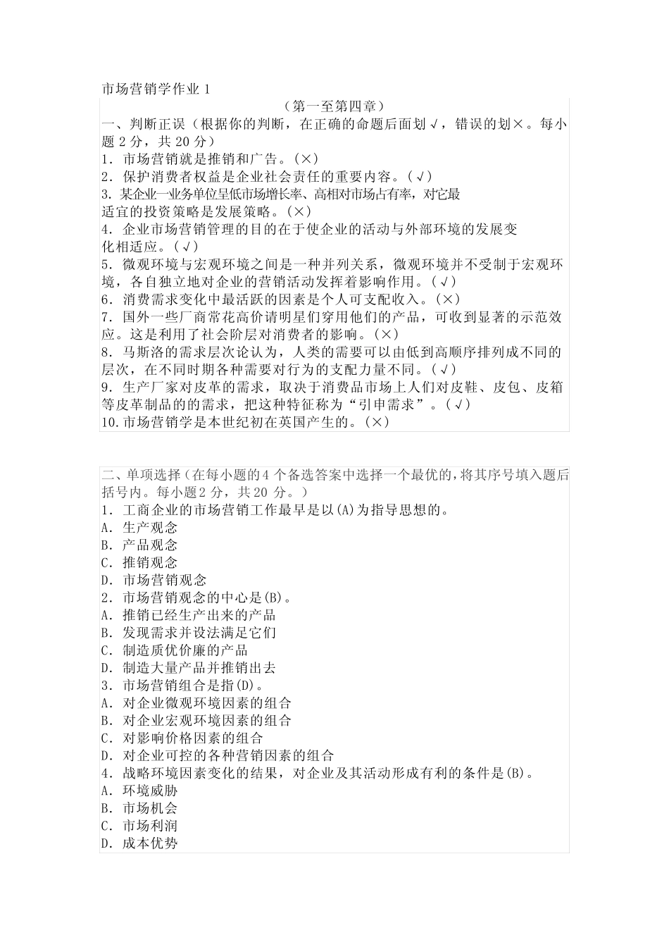 2020年新编市场营销学形成性考核册参考答案(国开)名师精品资料_第1页