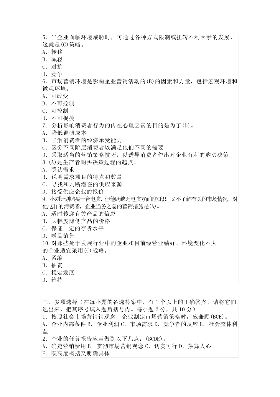 2020年新编市场营销学形成性考核册参考答案(国开)名师精品资料_第2页