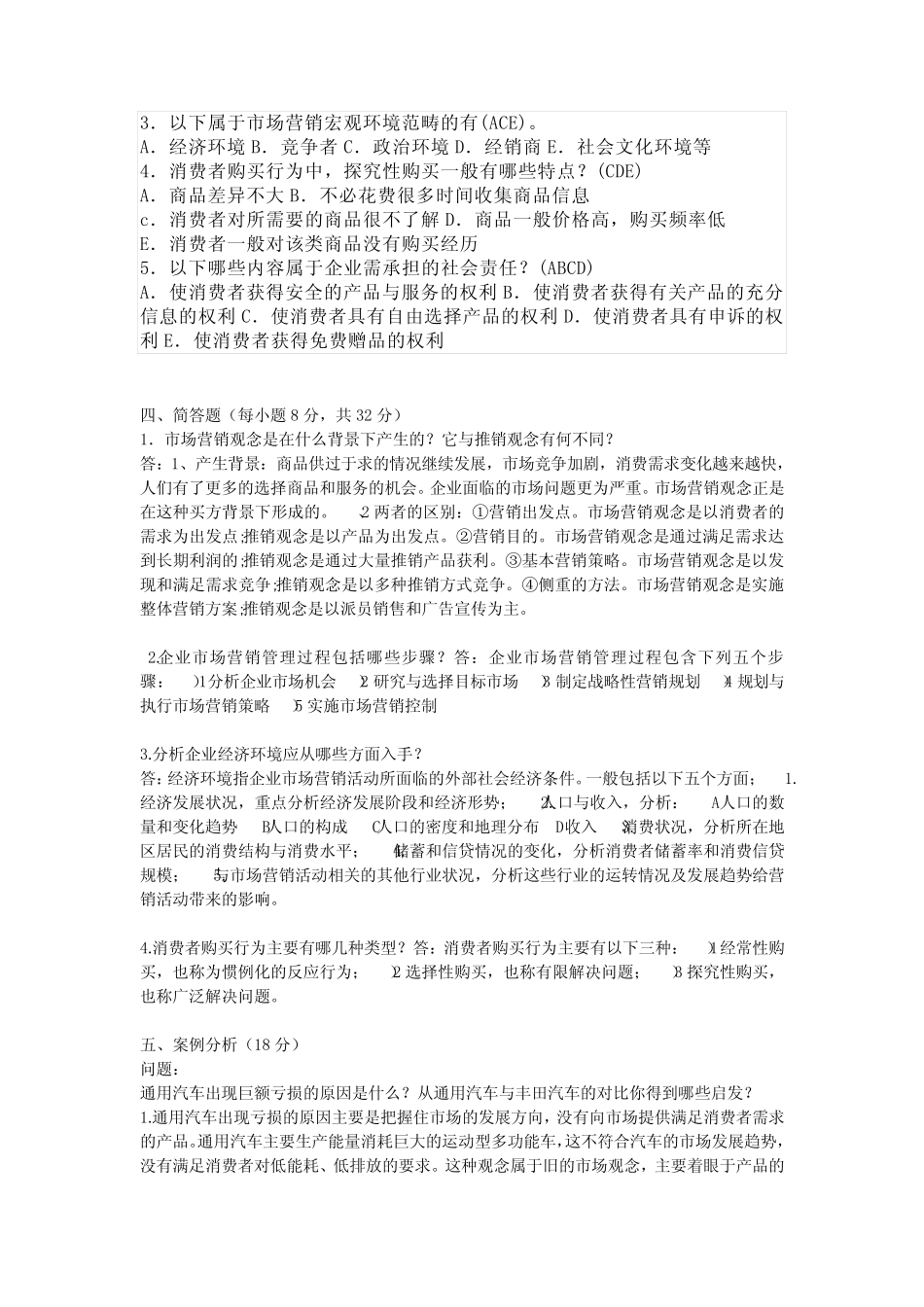 2020年新编市场营销学形成性考核册参考答案(国开)名师精品资料_第3页