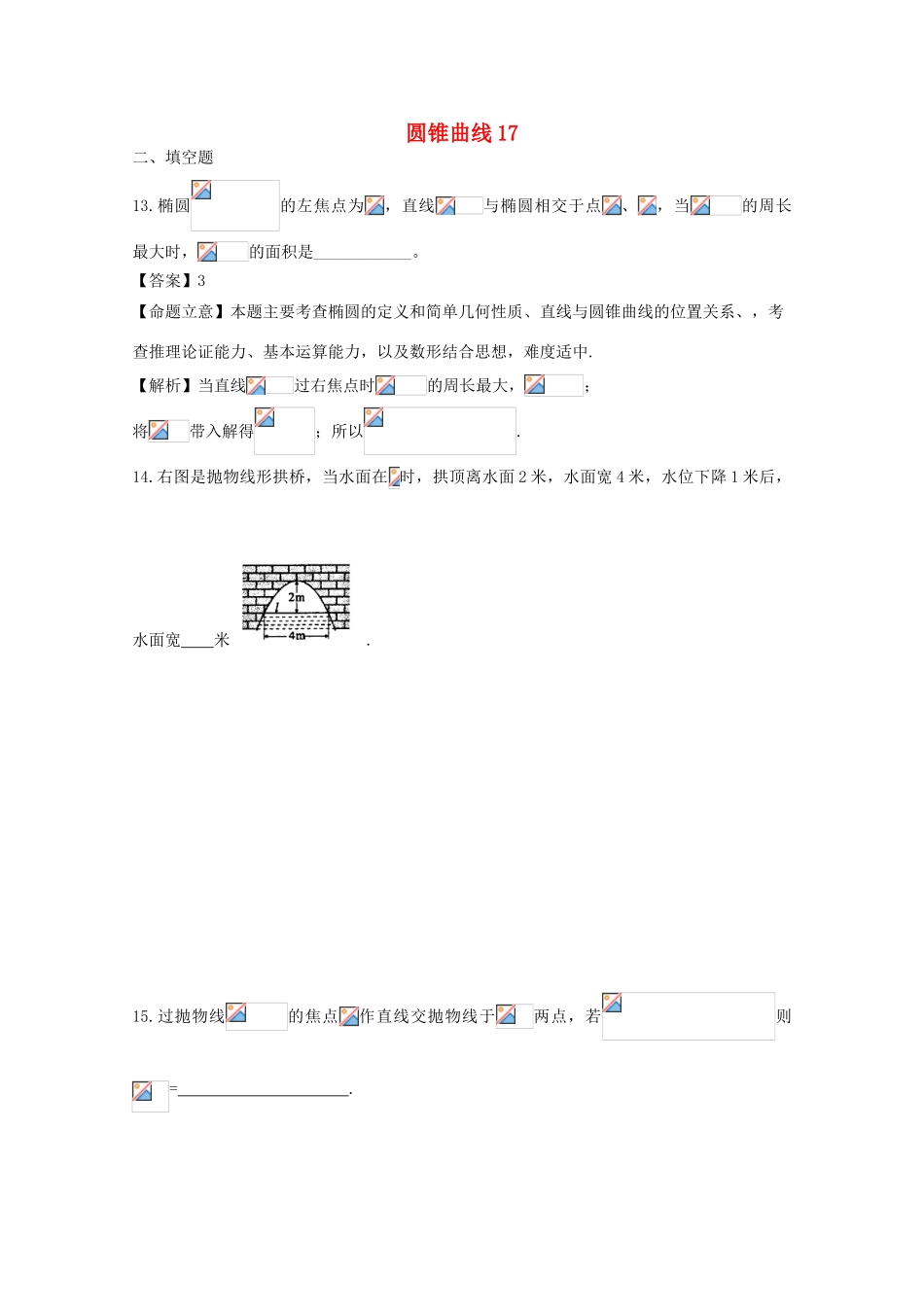 备战高考数学一轮复习 圆锥曲线试题精选17-人教版高三全册数学试题_第1页