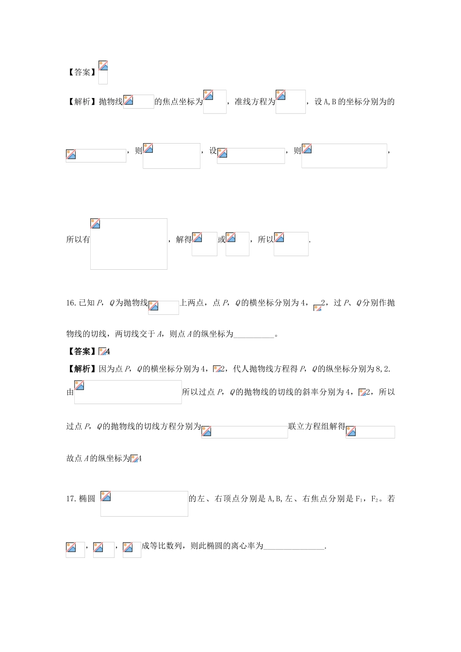 备战高考数学一轮复习 圆锥曲线试题精选17-人教版高三全册数学试题_第2页