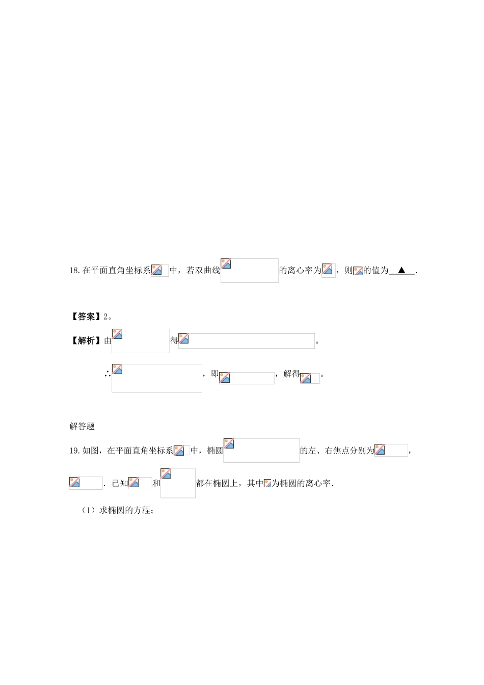 备战高考数学一轮复习 圆锥曲线试题精选17-人教版高三全册数学试题_第3页