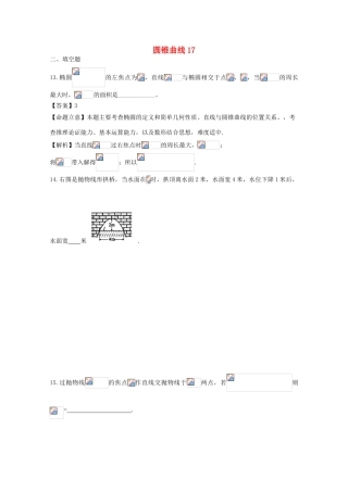 备战高考数学一轮复习 圆锥曲线试题精选17-人教版高三全册数学试题