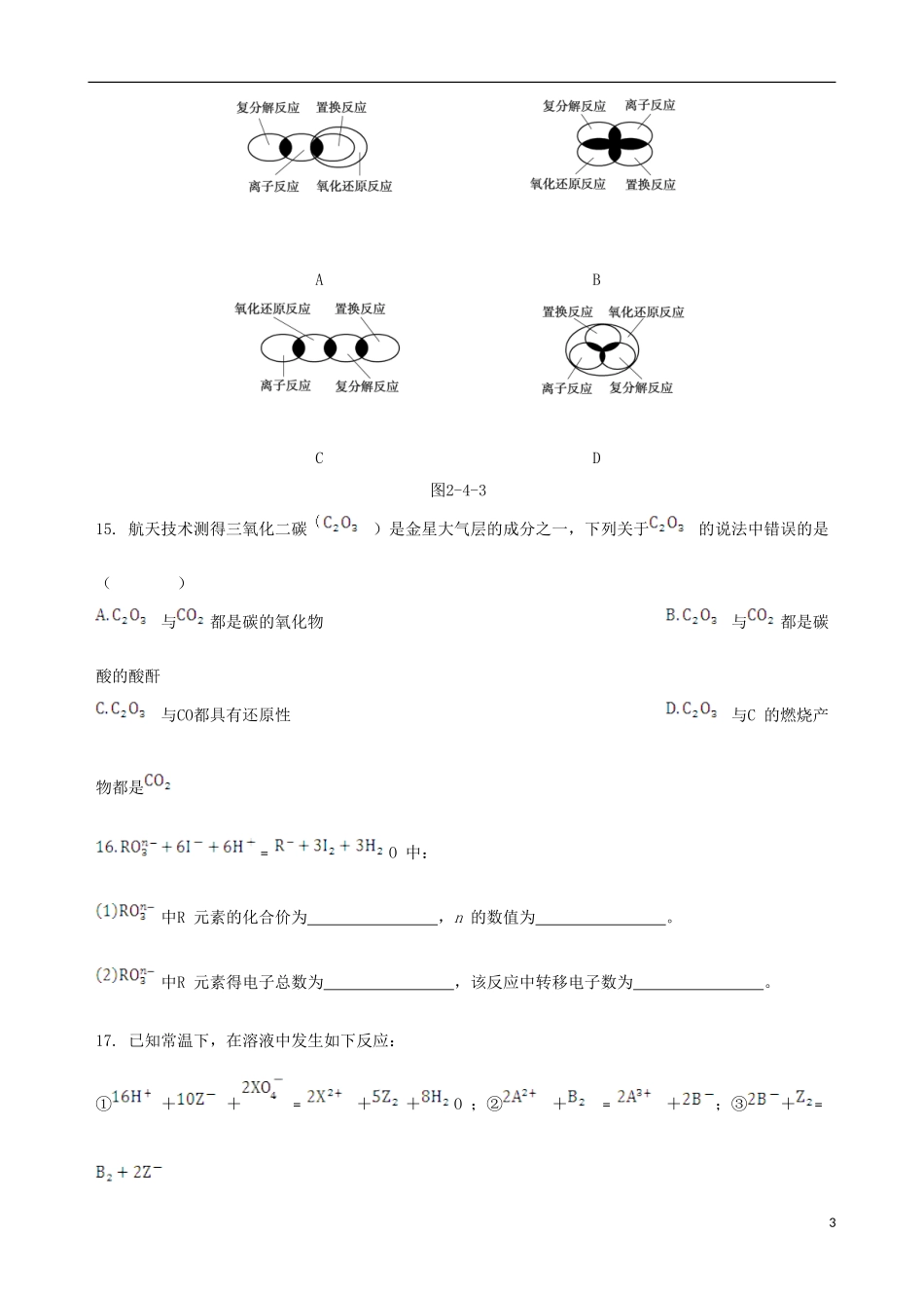 【四维备课】2013-2014学年高中化学 第二章 化学物质及其变化复习练案 新人教版必修1_第3页