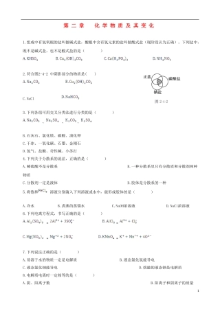 【四维备课】2013-2014学年高中化学 第二章 化学物质及其变化复习练案 新人教版必修1