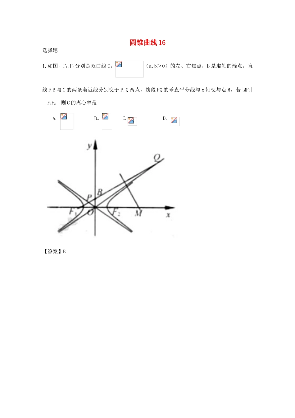 备战高考数学一轮复习 圆锥曲线试题精选16-人教版高三全册数学试题_第1页