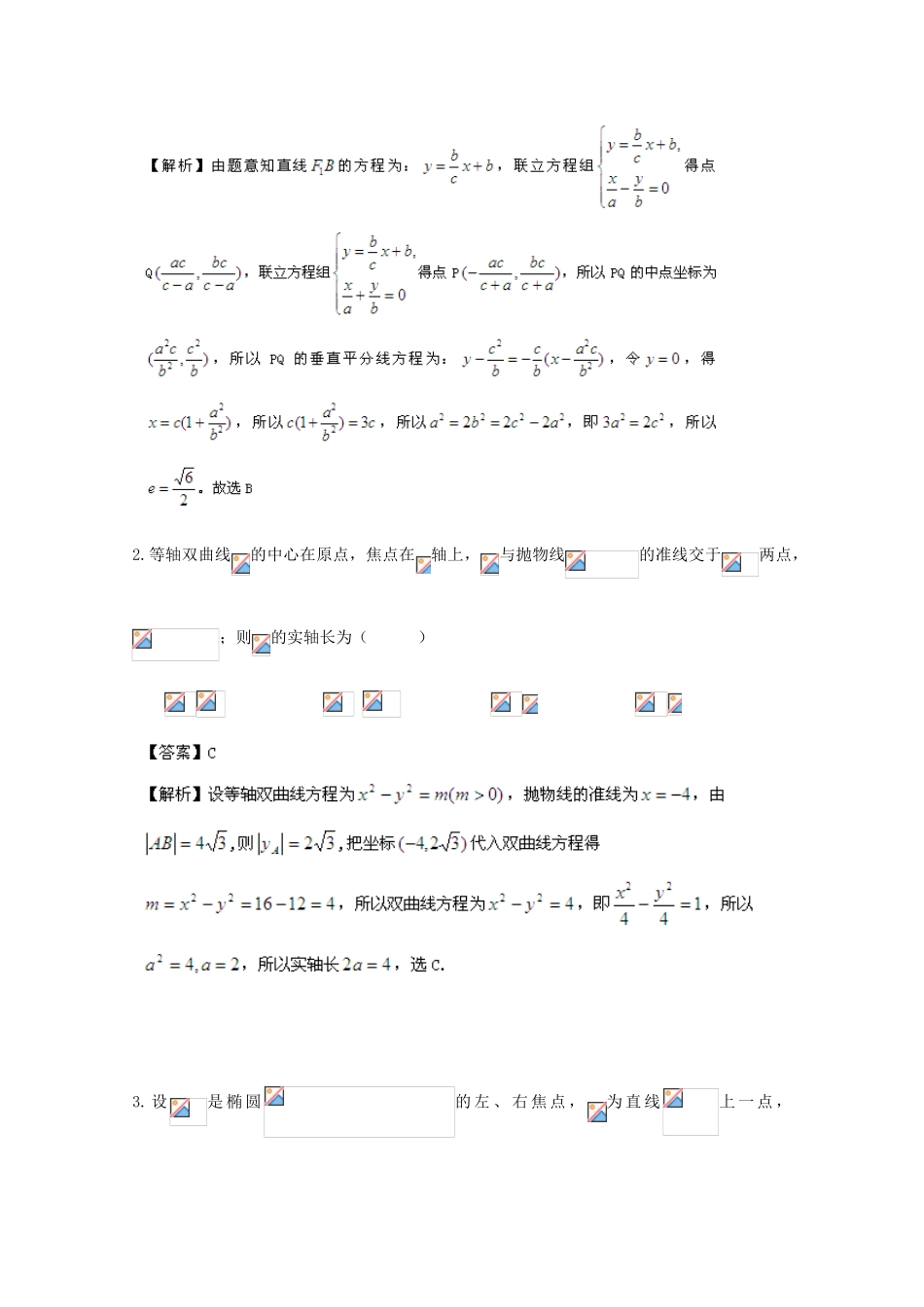 备战高考数学一轮复习 圆锥曲线试题精选16-人教版高三全册数学试题_第2页