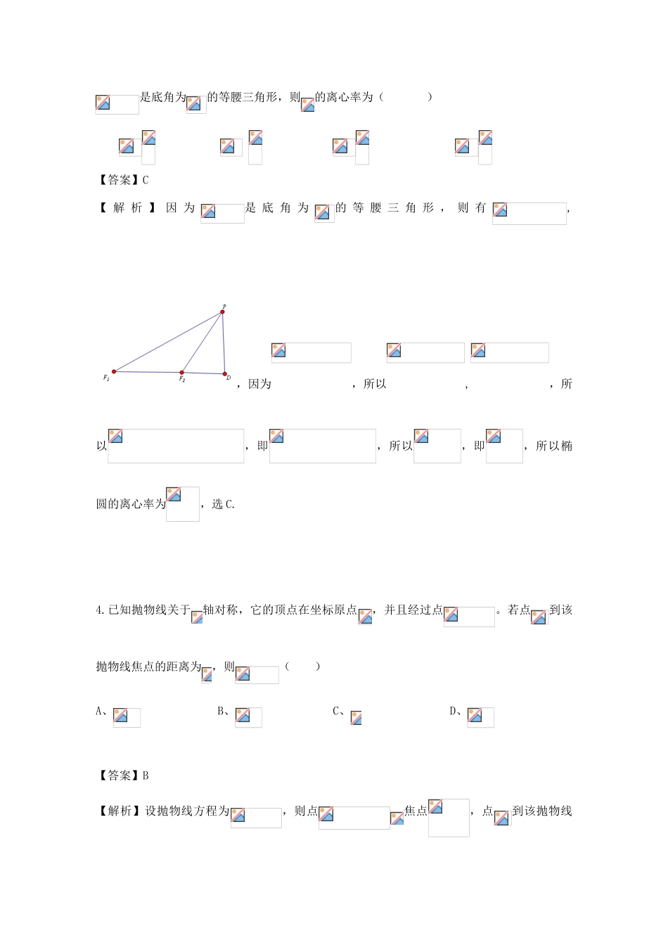 备战高考数学一轮复习 圆锥曲线试题精选16-人教版高三全册数学试题_第3页