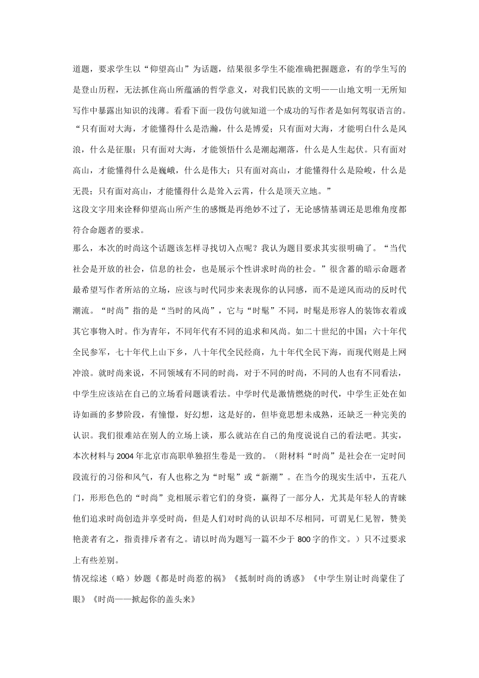【吹尽狂沙系列】高中语文 经典话题作文题写作指导 时尚话题讲评教案_第2页