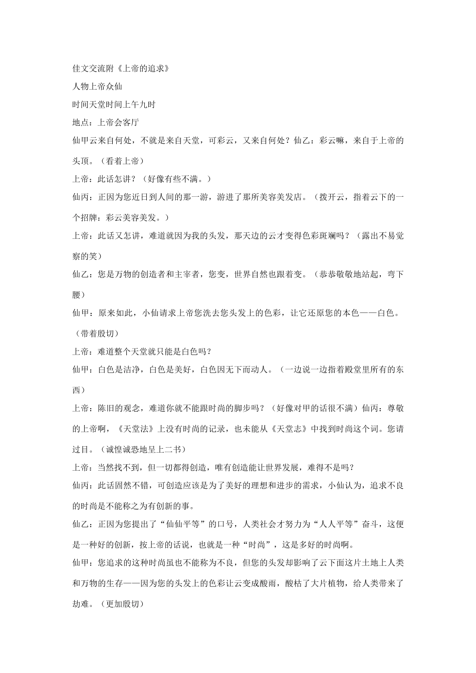 【吹尽狂沙系列】高中语文 经典话题作文题写作指导 时尚话题讲评教案_第3页