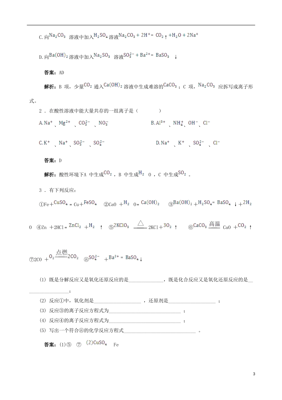 【四维备课】2013-2014学年高中化学 第二章 化学物质及其变化教案 新人教版必修1_第3页