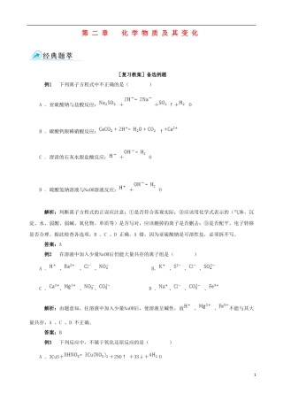 【四维备课】2013-2014学年高中化学 第二章 化学物质及其变化教案 新人教版必修1